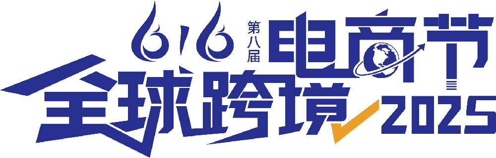 2025第十届深圳国际跨境电···